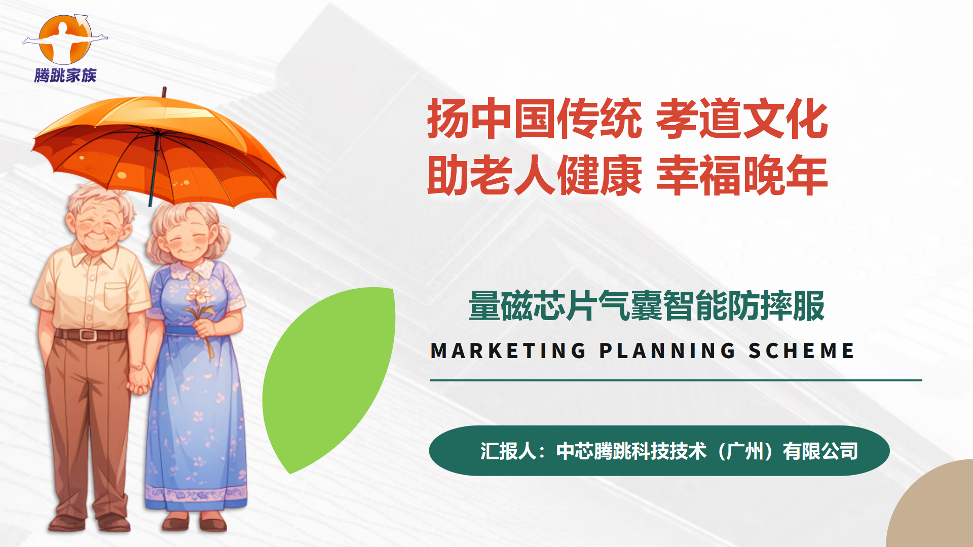 1763888136582251.png 防摔服产品介绍202410_01.png