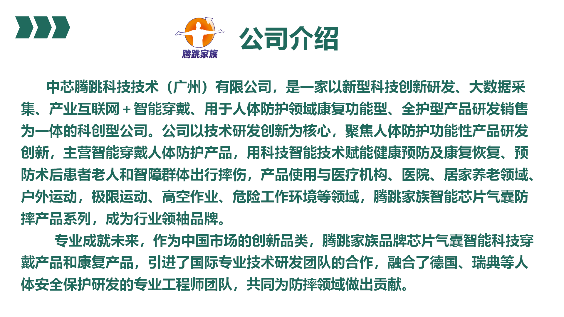 1763888320289527.png 防摔服产品介绍202410_21.png