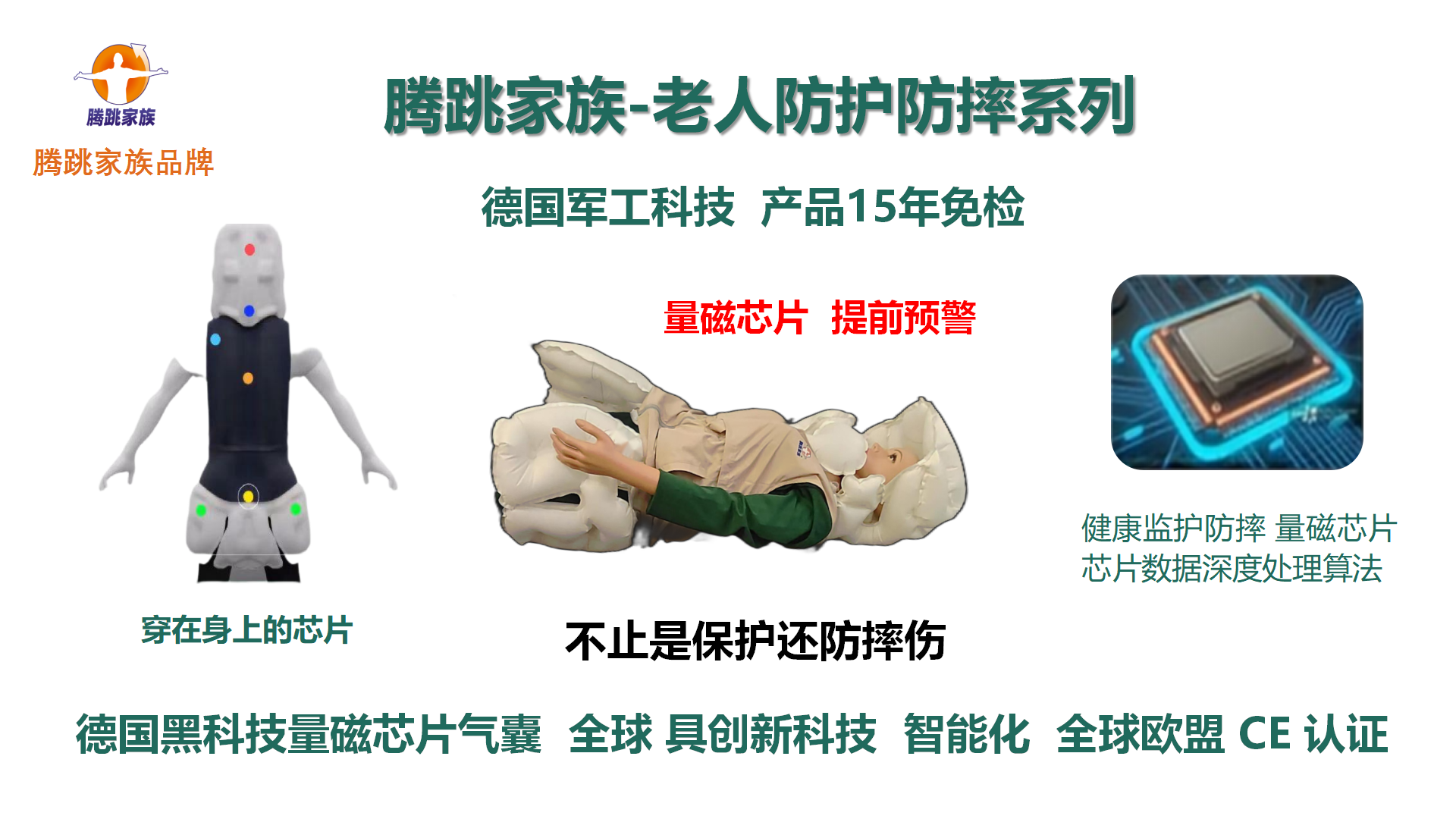 1763888334384779.png 防摔服产品介绍202410_23.png