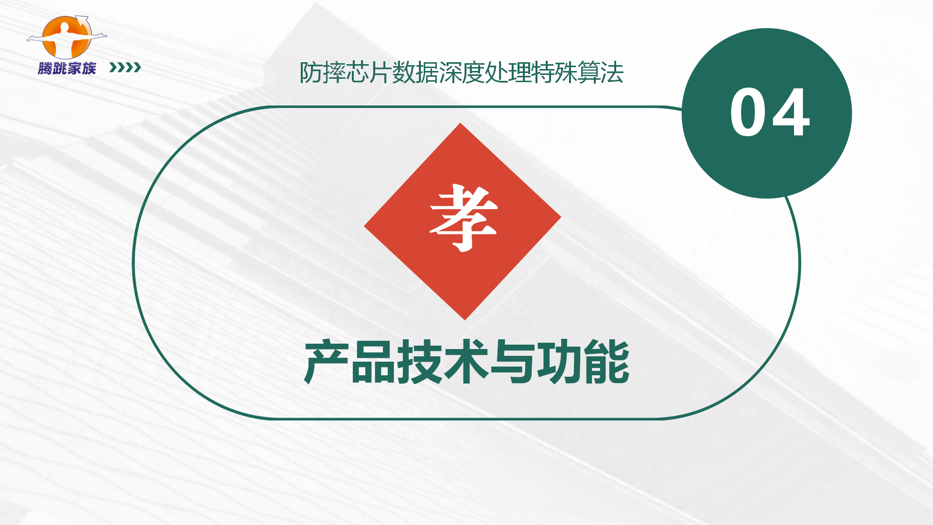 1763888369197393.png 防摔服产品介绍202410_26.png