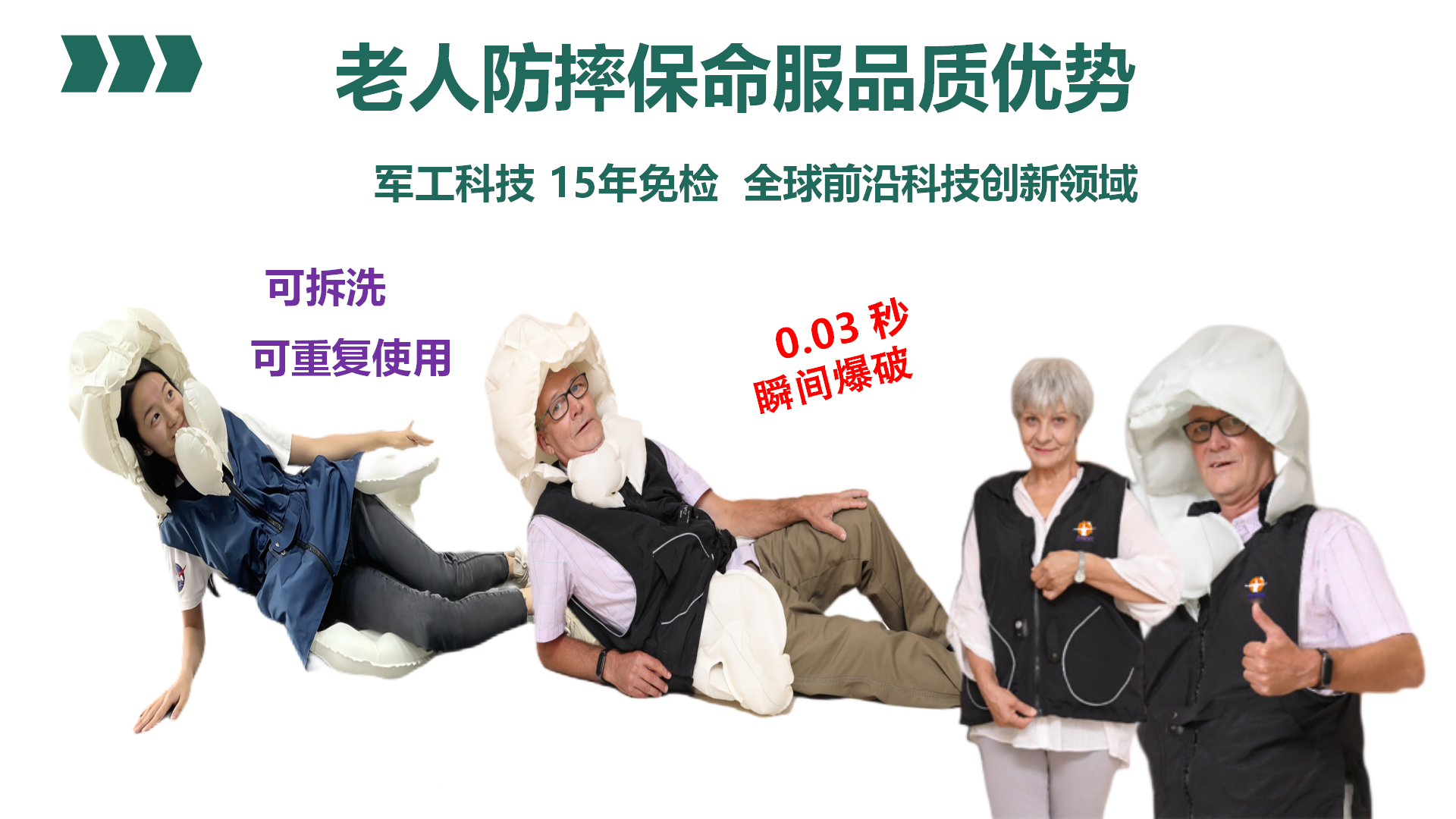 1763888396473886.png 防摔服产品介绍202410_29.png