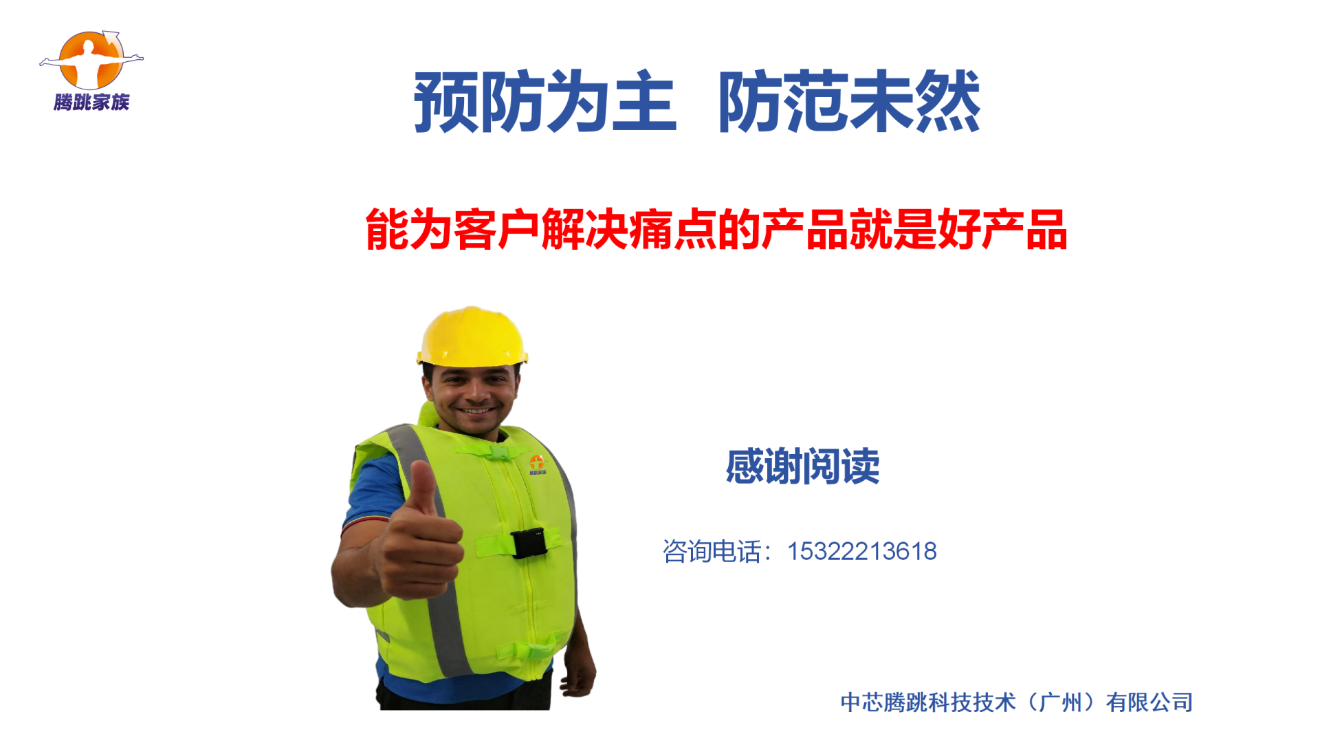 1764931261422200.png 腾跳家族高空防坠缓冲防护服FH-2产品介绍_28.png